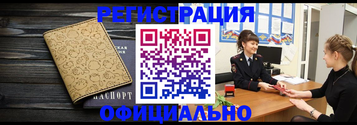 прописка законно в Куровском